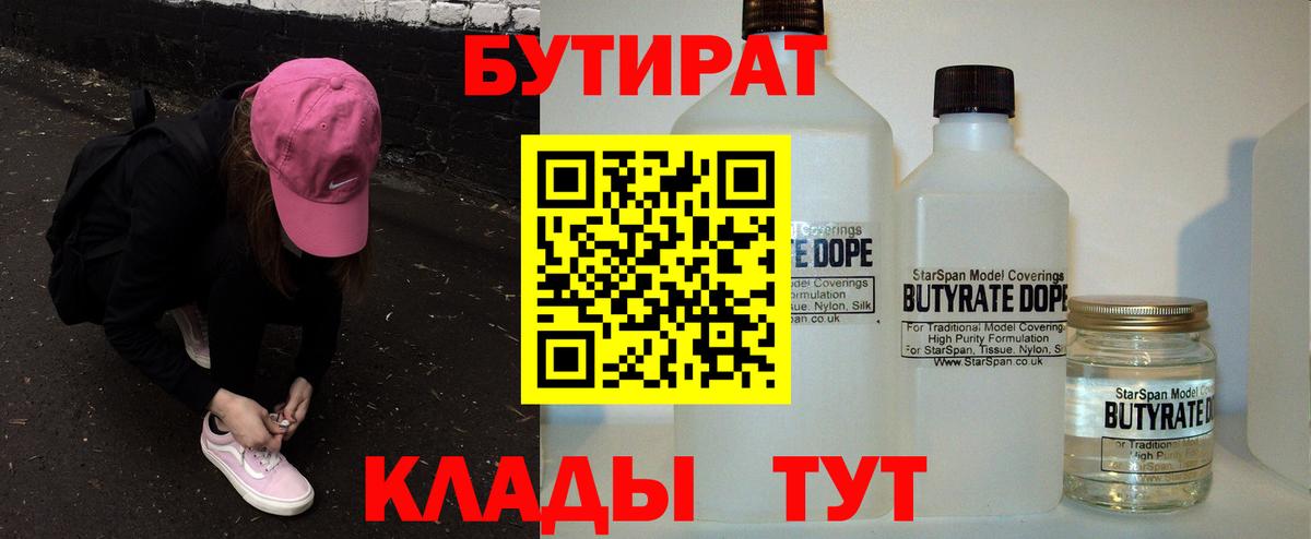 Урай  БУТИРАТ GHB  Бутират  Вход с VPN 
