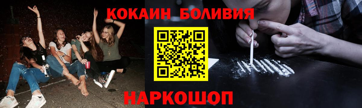 Кокаин Боливия  Кокаин  Урай  Вход с VPN 