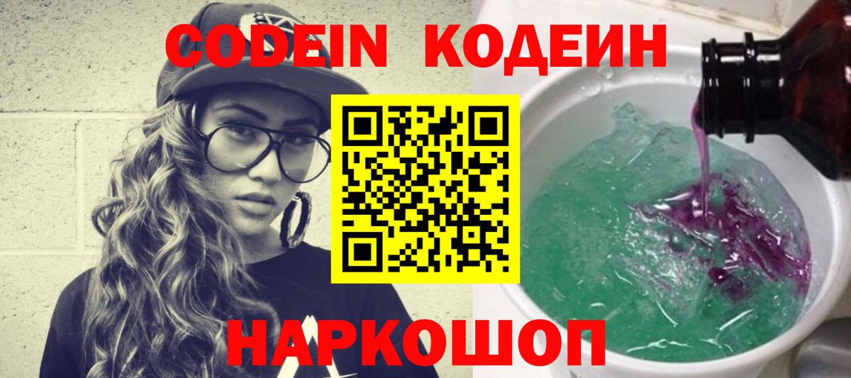 Кодеиновый сироп Lean напиток Lean (лин)  Вход с VPN  Урай  Codein напиток Lean (лин) 