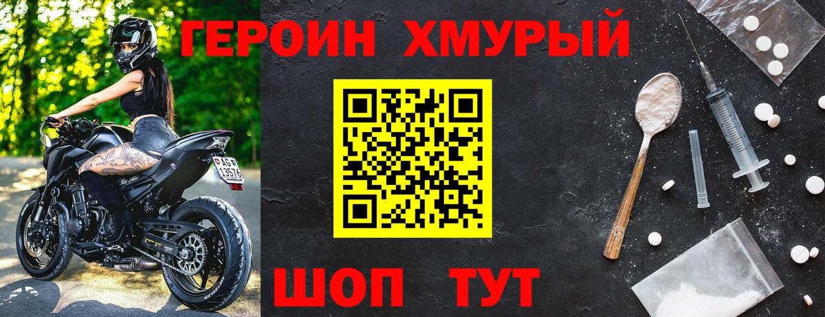 Героин герыч Урай