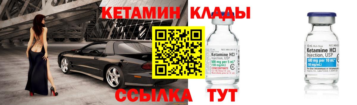 Кетамин ketamine Урай