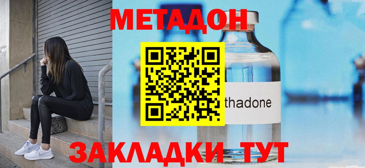 МЕТАДОН кристалл  Вход с VPN  МЕТАДОН VHQ  Урай 